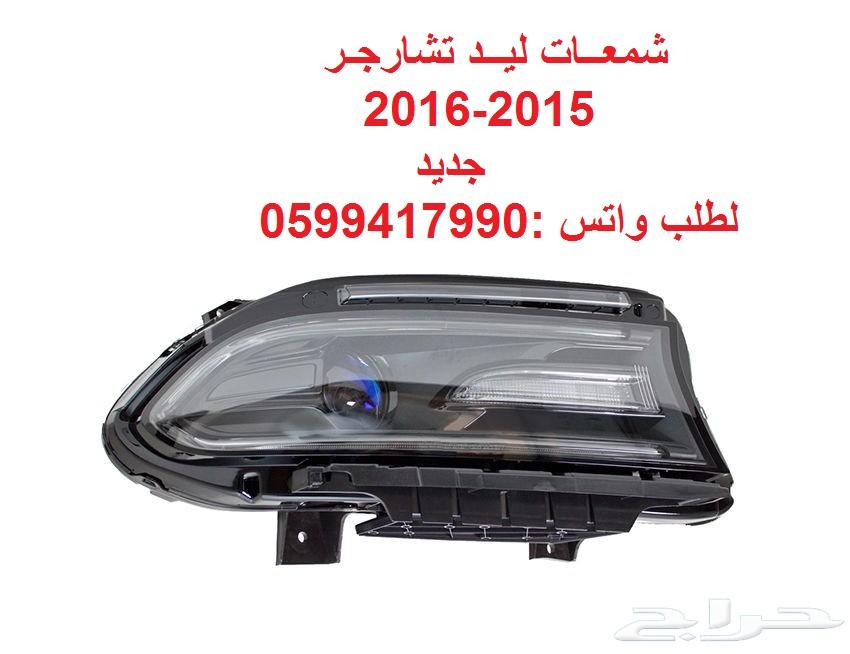 جلدمقصات-اذرعه-مقصات-مساعدات لتشارجر-كلايسلر