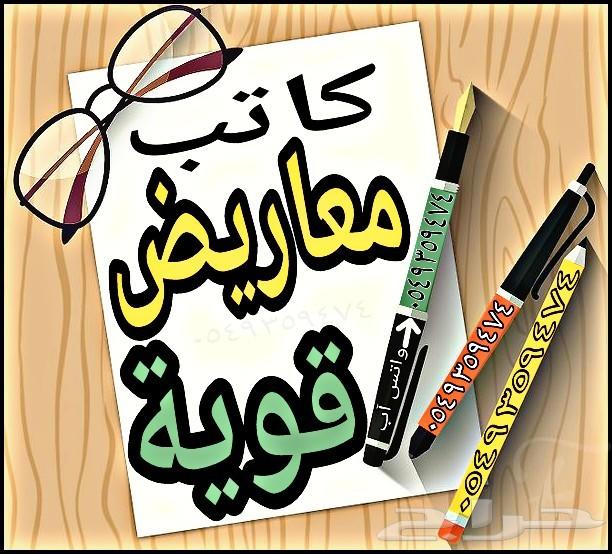 كتابة معاريض وشكاوى قوية بخبرة ودقة عالية