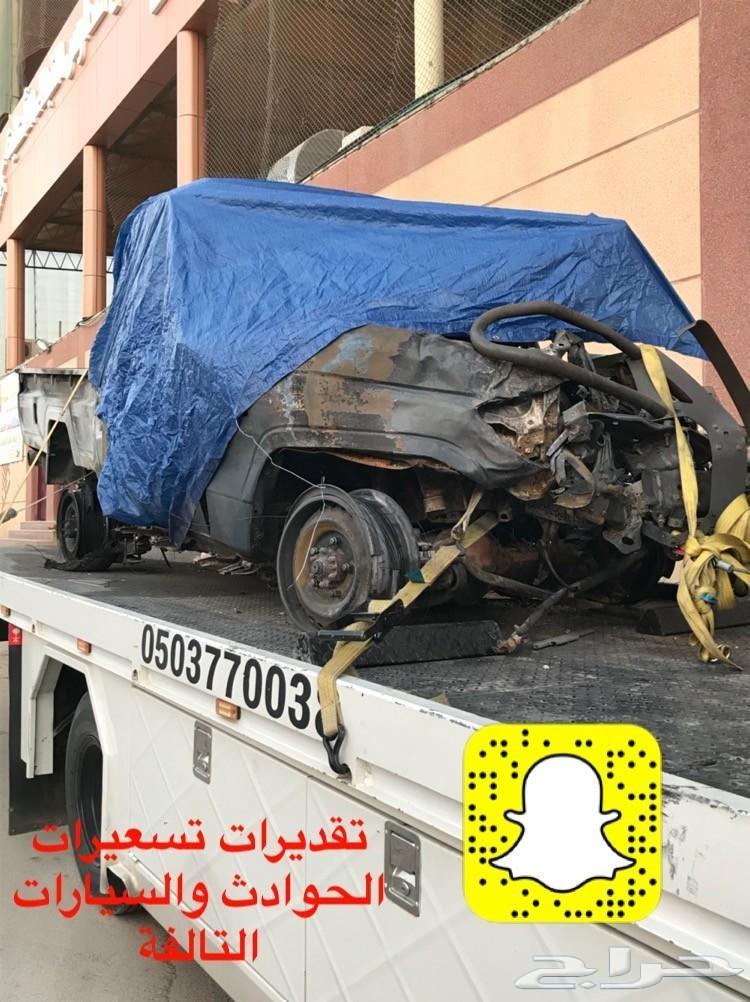 سطحه الرياض تقدير السيارات المصدومة