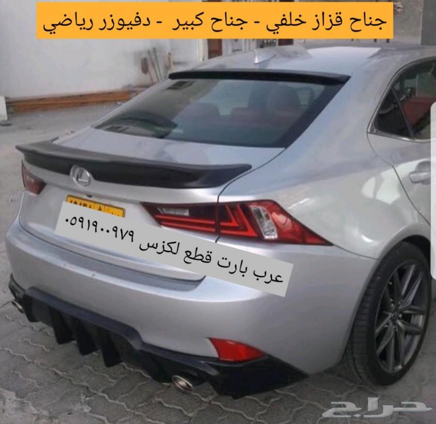 واجهة 2016 IS F لموديلات لكزس IS 2007-2013