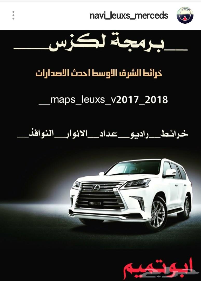 تحديث خرائط لكزس وتويوتا اقل الاسعار