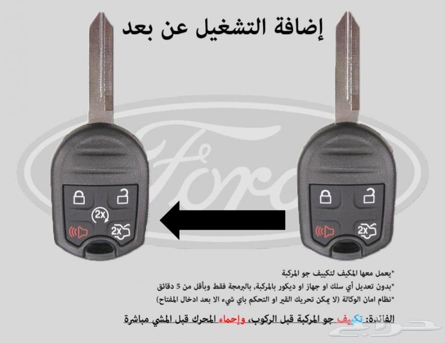 برمجة وفصلة وتشغيل ريموت اكسبدشن 2015-2017
