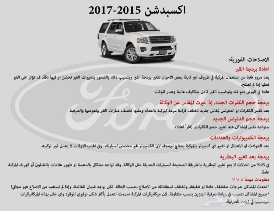 برمجة وفصلة وتشغيل ريموت اكسبدشن 2015-2017