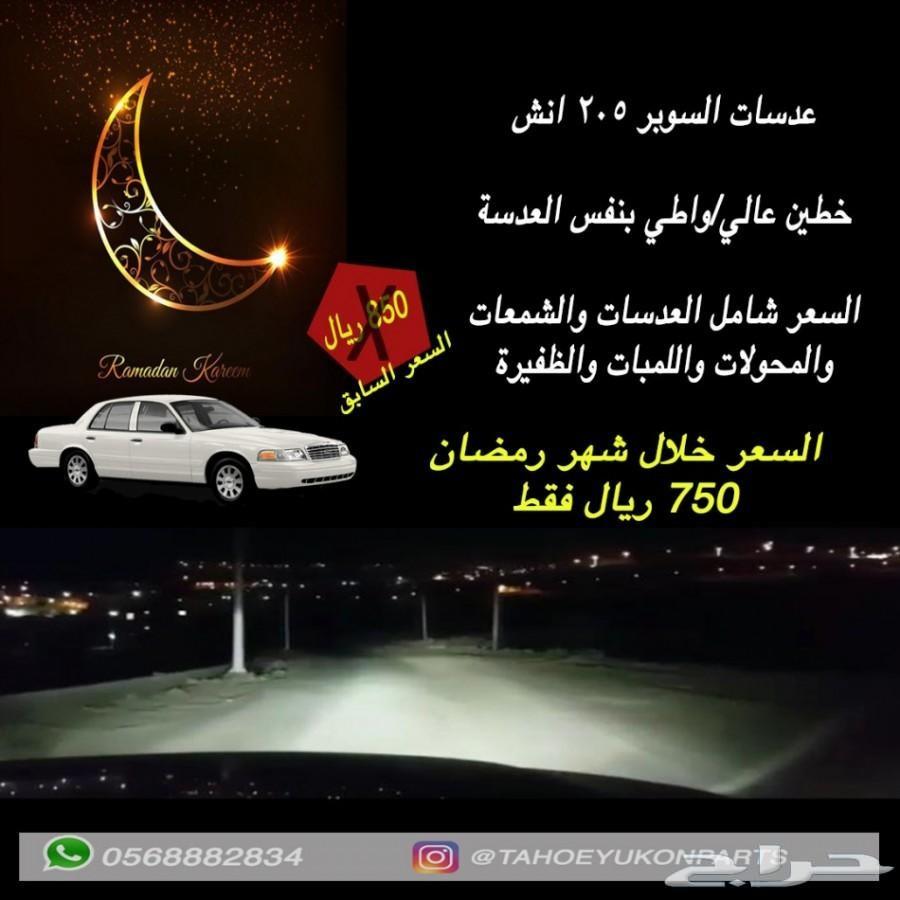 عروض رمضانية لعدسات فورد فكتورياخلال شهررمضان