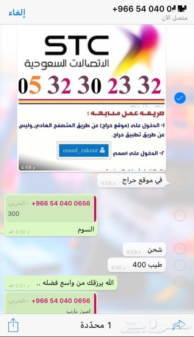 رقم مميزة سوا مكون من 2 و 3 و 5 و 0 ( STC )