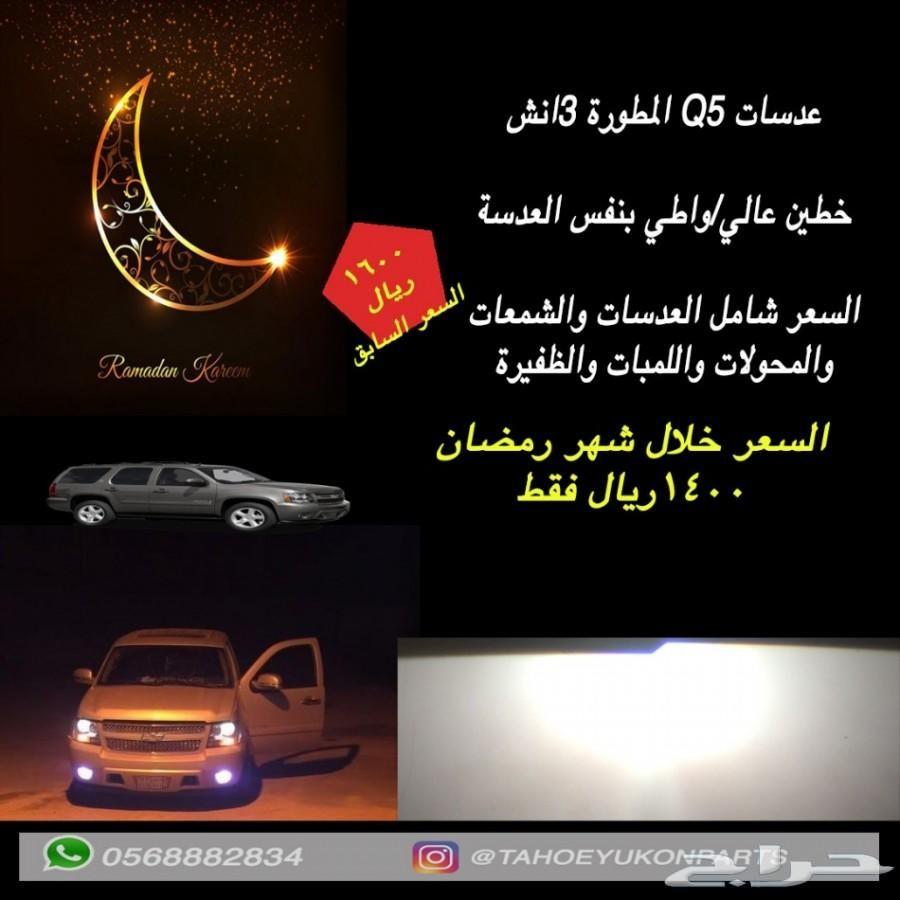 عروض رمضانيه لعدسات تاهو خلال الشهرالفضيل