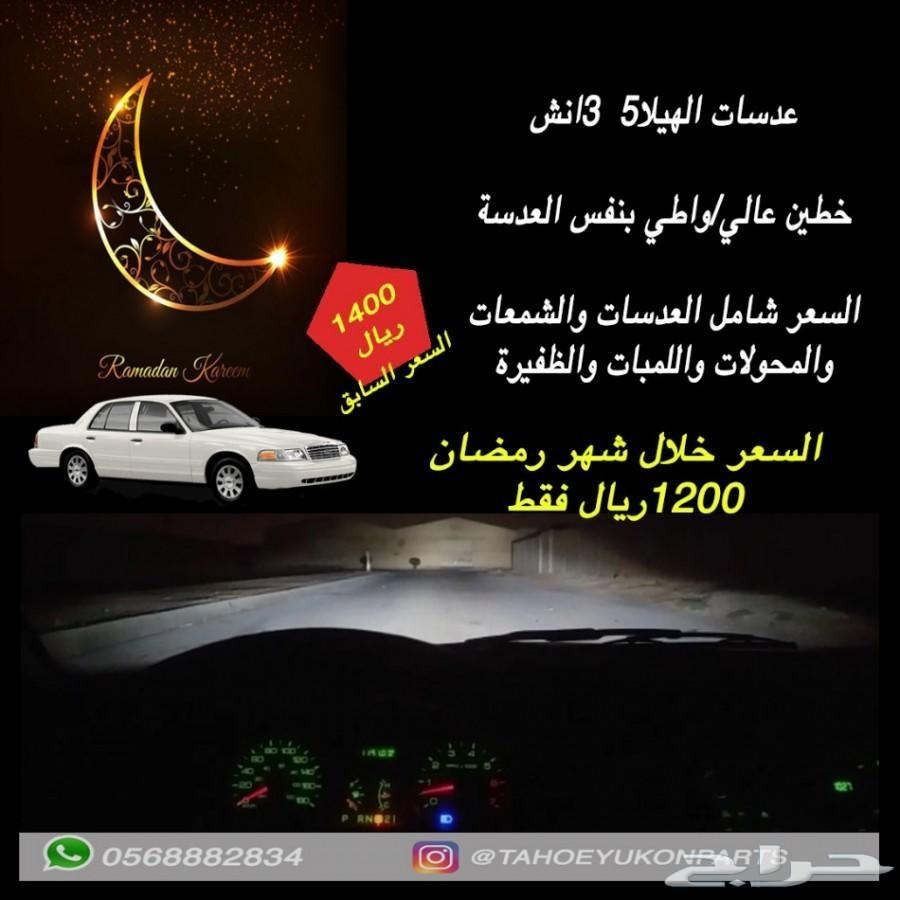 عروض رمضانيه لعدسات تاهو خلال الشهرالفضيل