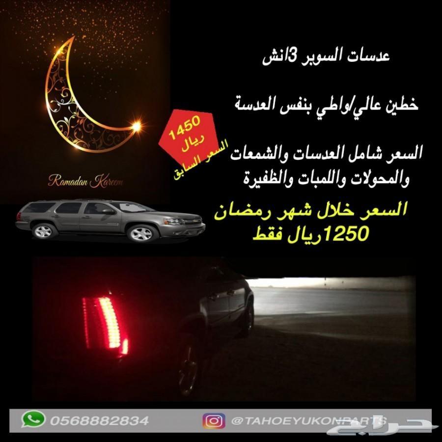 عروض رمضانيه لعدسات تاهو خلال الشهرالفضيل