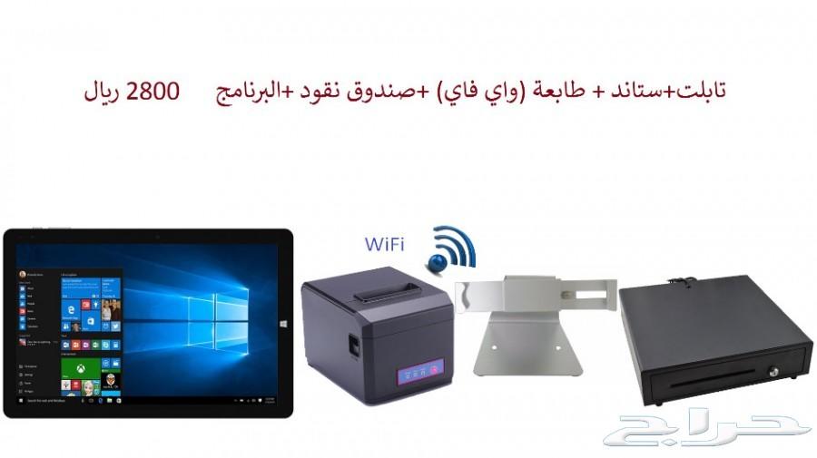 كاشير متكامل جديد مع البرنامج