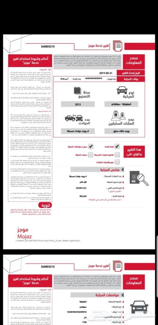 سلفرادو 2013 بدون دبل