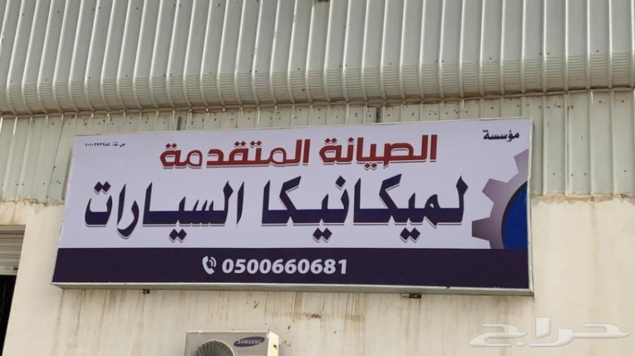الصيانة المتقدمة (صيانة و برمجة )