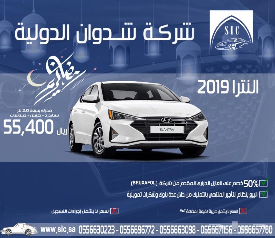 النترا 2019
