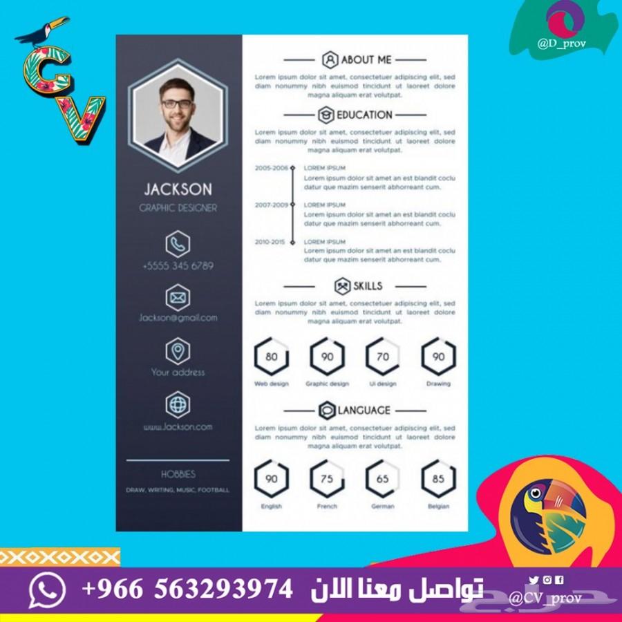 نصمم سيرتك الذاتية لتترقى بمنصبك الوظيفي