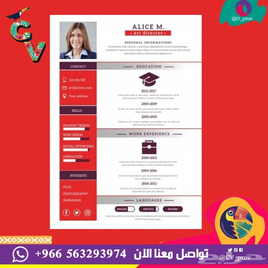 نصمم سيرتك الذاتية لتترقى بمنصبك الوظيفي