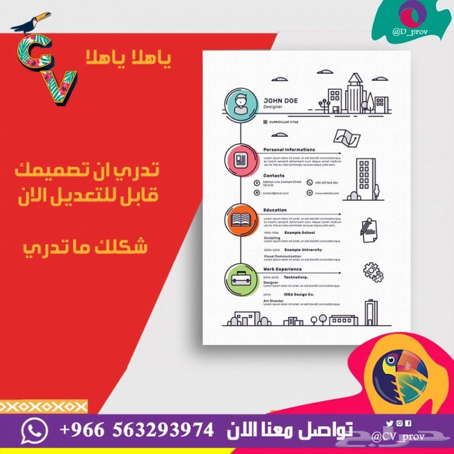 نصمم سيرتك الذاتية لتترقى بمنصبك الوظيفي