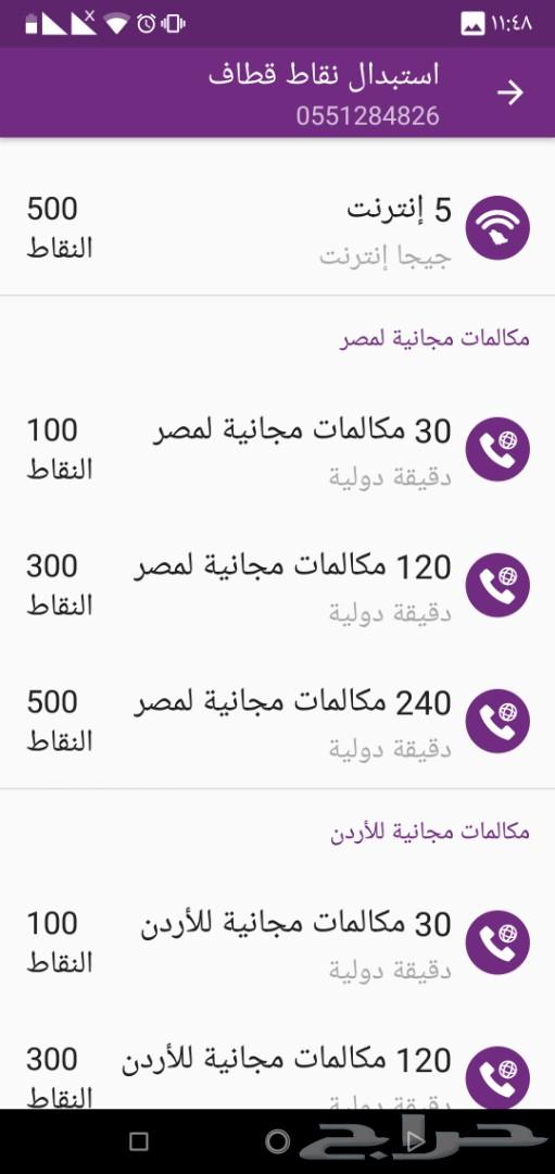 رصيد سوا مقابل نقاط قطاف(98 تقييم)