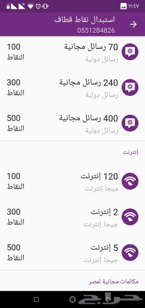 رصيد سوا مقابل نقاط قطاف(98 تقييم)
