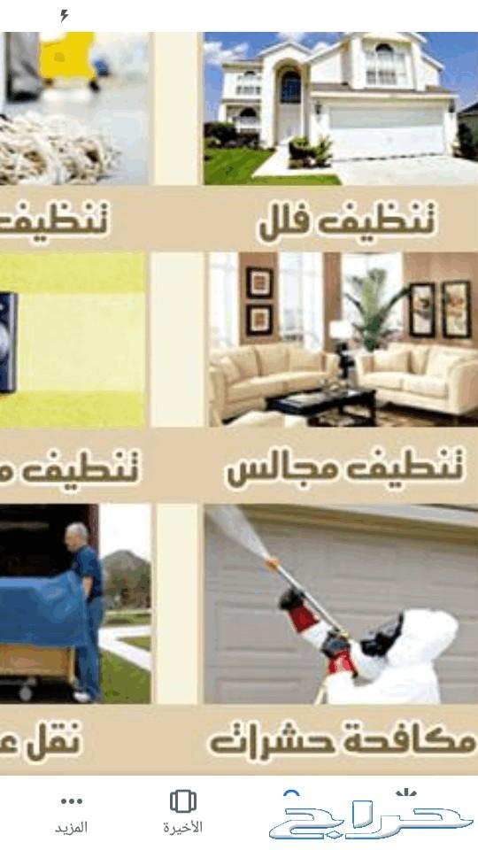 شركة غسيل مكيفات كنب فرشات خزانات استراحات