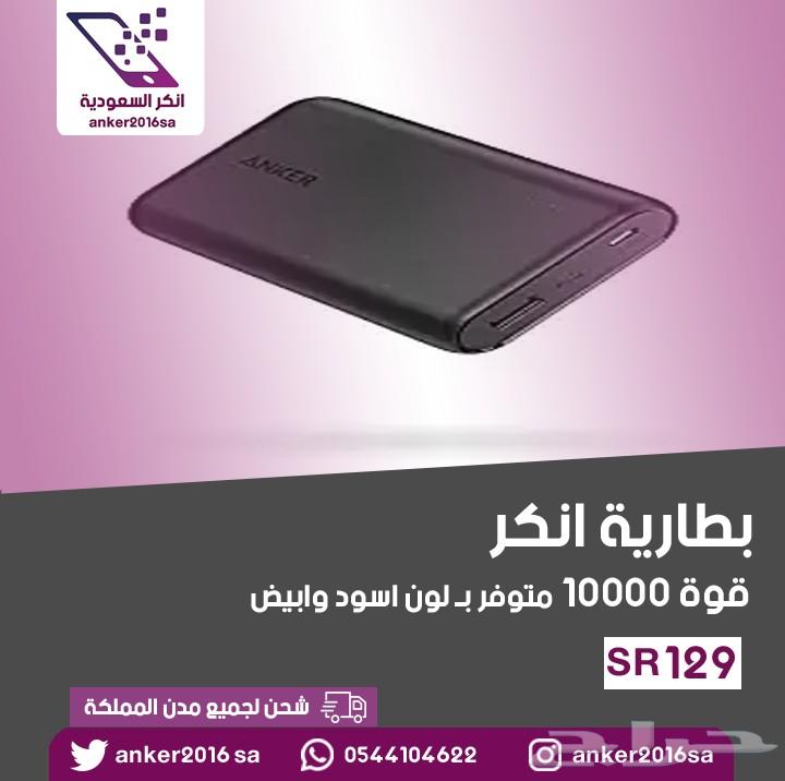 شواحن انكر الاصلية