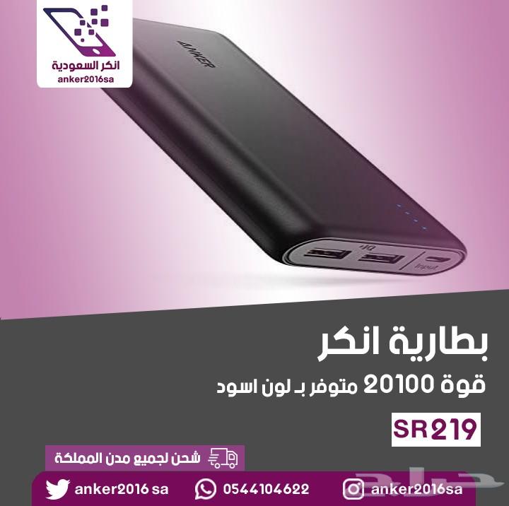 شواحن انكر الاصلية
