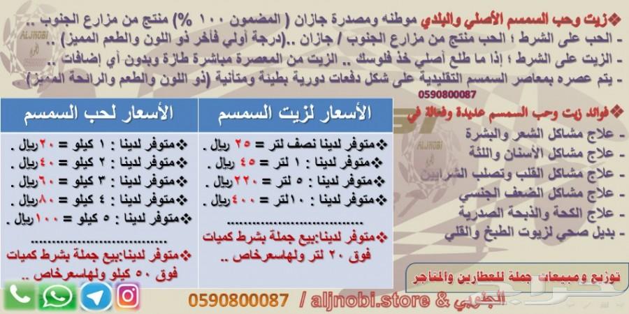 زيت سمسم-زيت زيتون-القطران-حناء-سدر-كتم-العسل