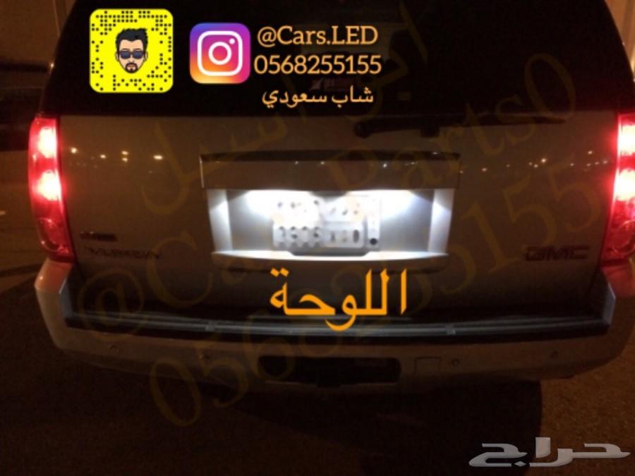 تغيير انارة اليوكن من اصفر الى LED