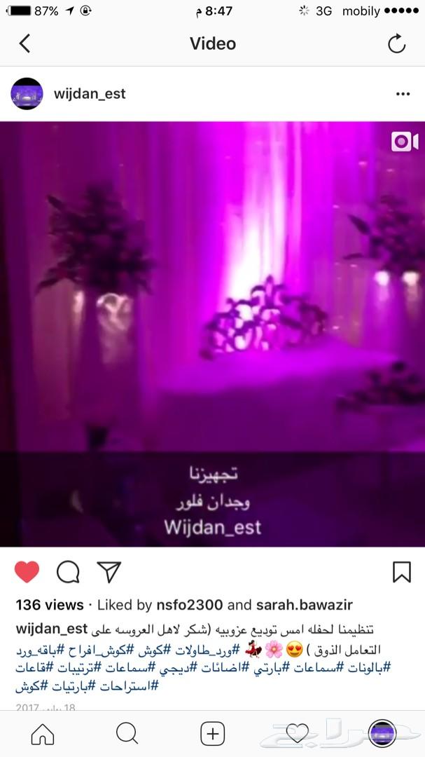 عروض كوش افراح
