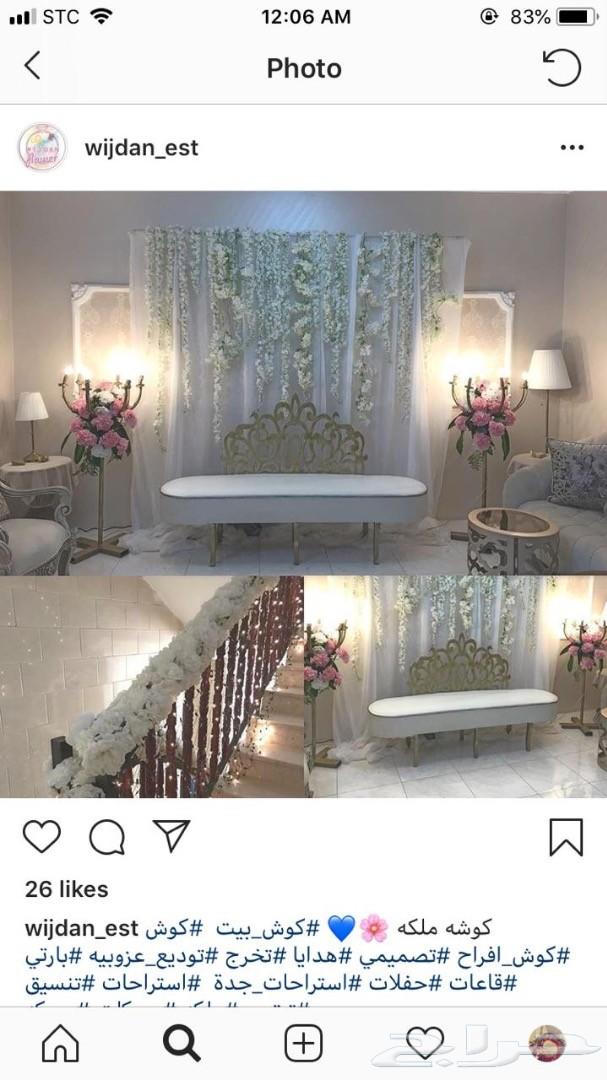 عروض كوش افراح