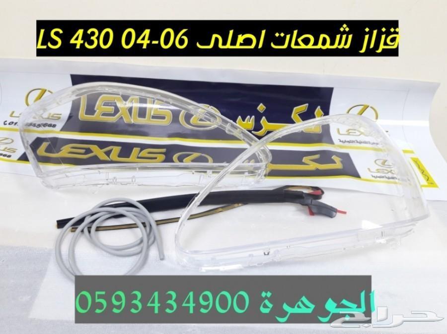 شريحة بورى مستعمل LS430 04-06