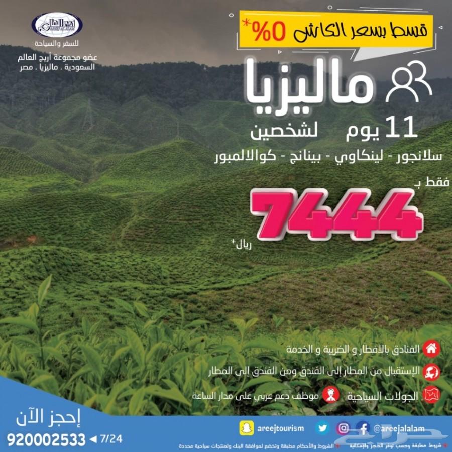 بكج تقسيط مميز للسفر لماليزيا - شخصين
