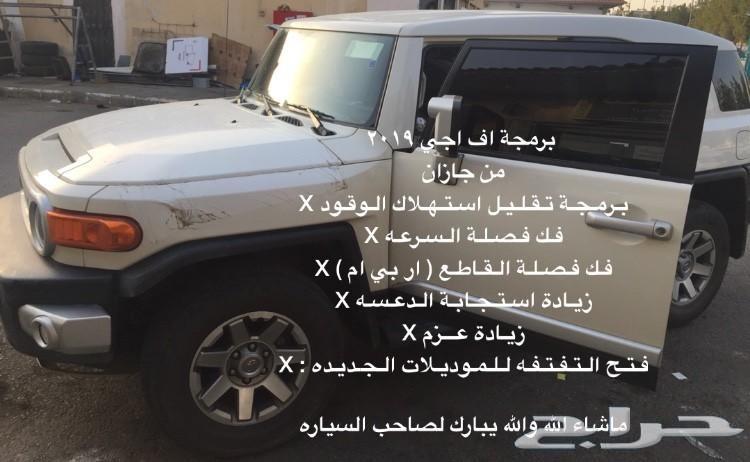 برمجة جكس تقليل استهلاك الوقود