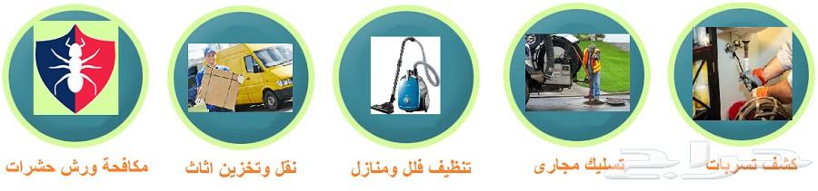 تنظيف فلل تنظيف شقق تنظيف خزانات تنظيف منازل
