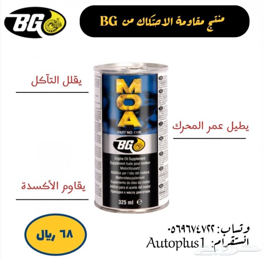 مقلل الإحتكاك والتآكل من شركة BG