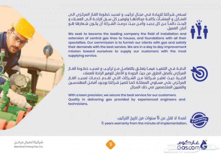 تمديد انابيب الغاز المركزي وأنظمة الحماية