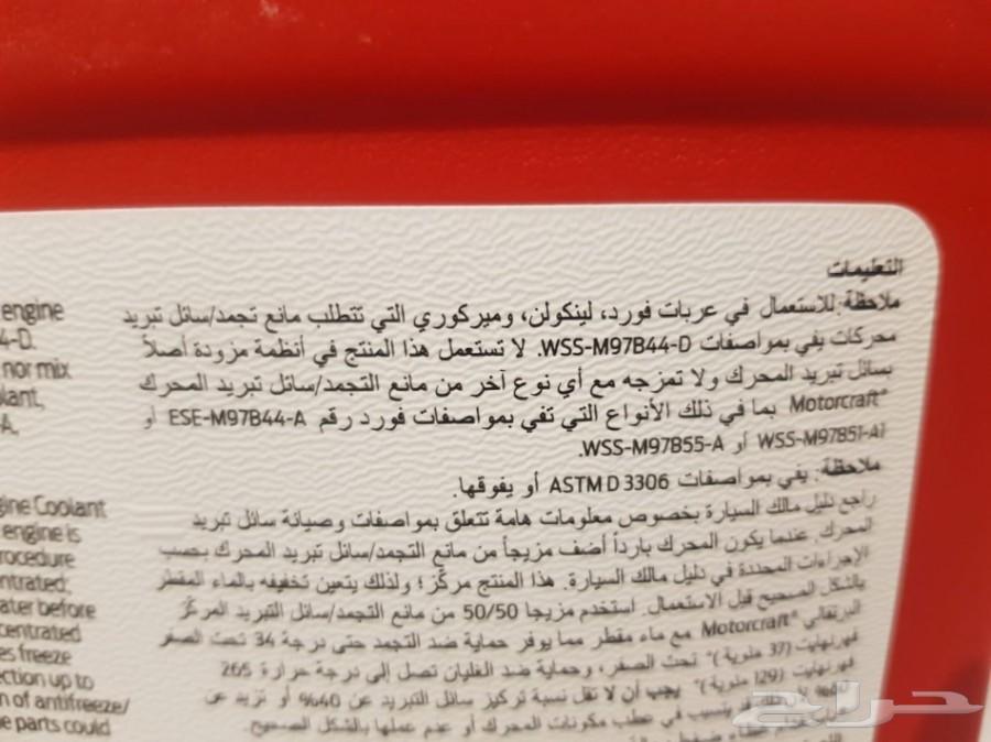 الحق او ما تلحق ( زيت فورد ومويه رديتر )