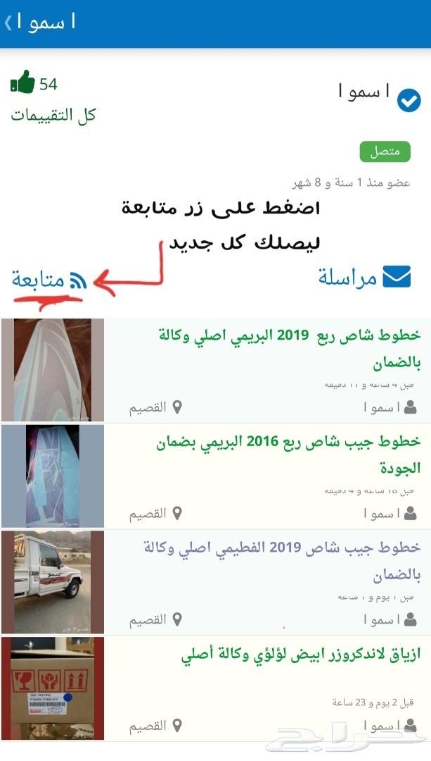 خطوط اصلية وكالة جيب ربع و شاص 2010 و صدامات