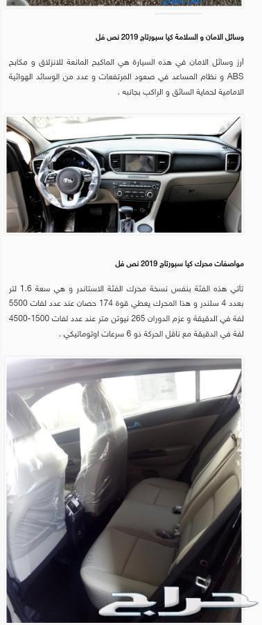 سبورتاج 2019 مابقي منها يتحدى الممكن