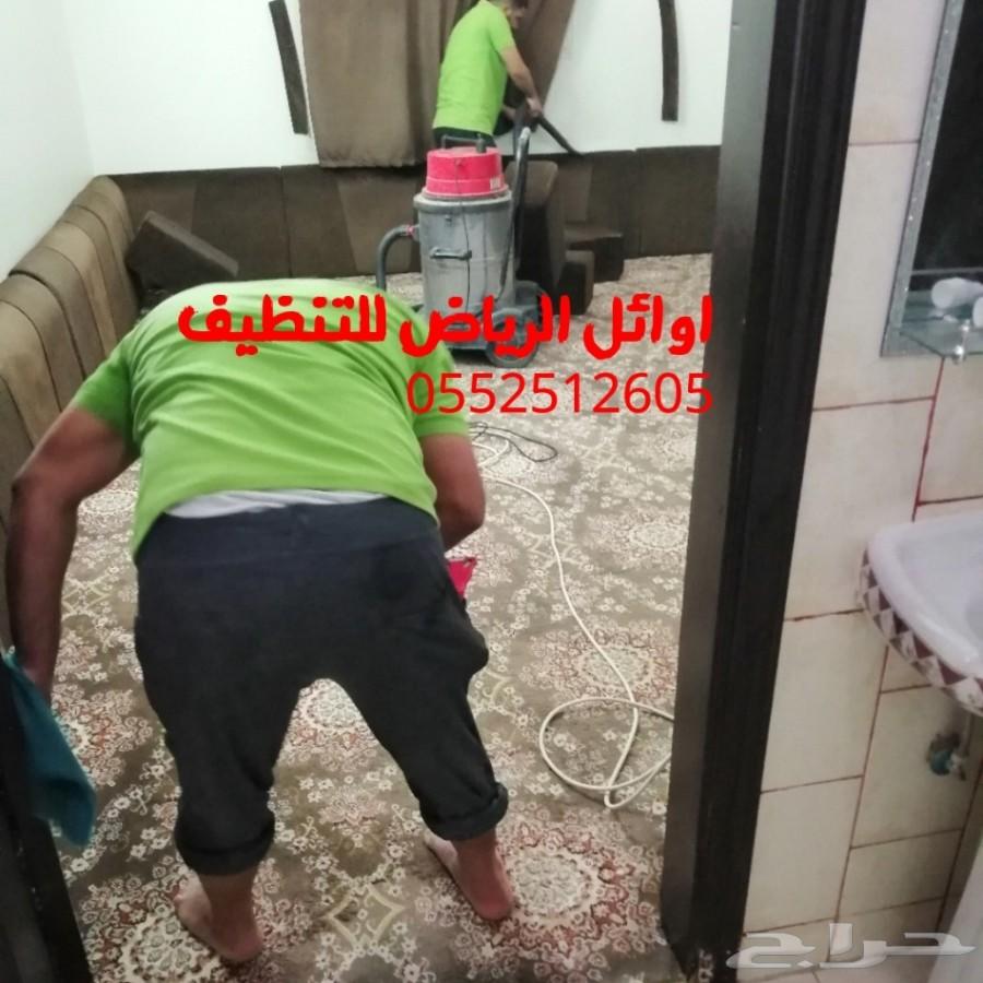 شركة غسيل بالرياض