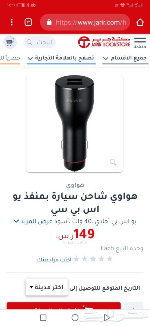 شاحن سيارة هواوي ميت 20 برو 40W