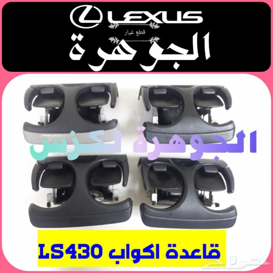 حساسات صدام مستعمل LS430