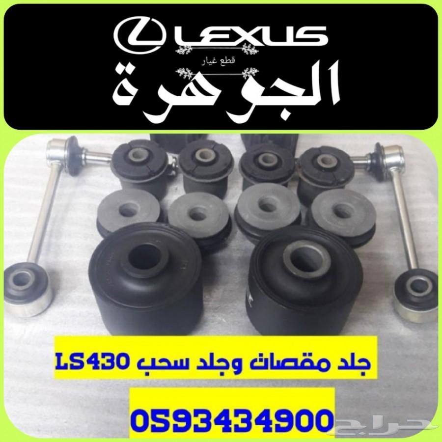 حساسات صدام مستعمل LS430