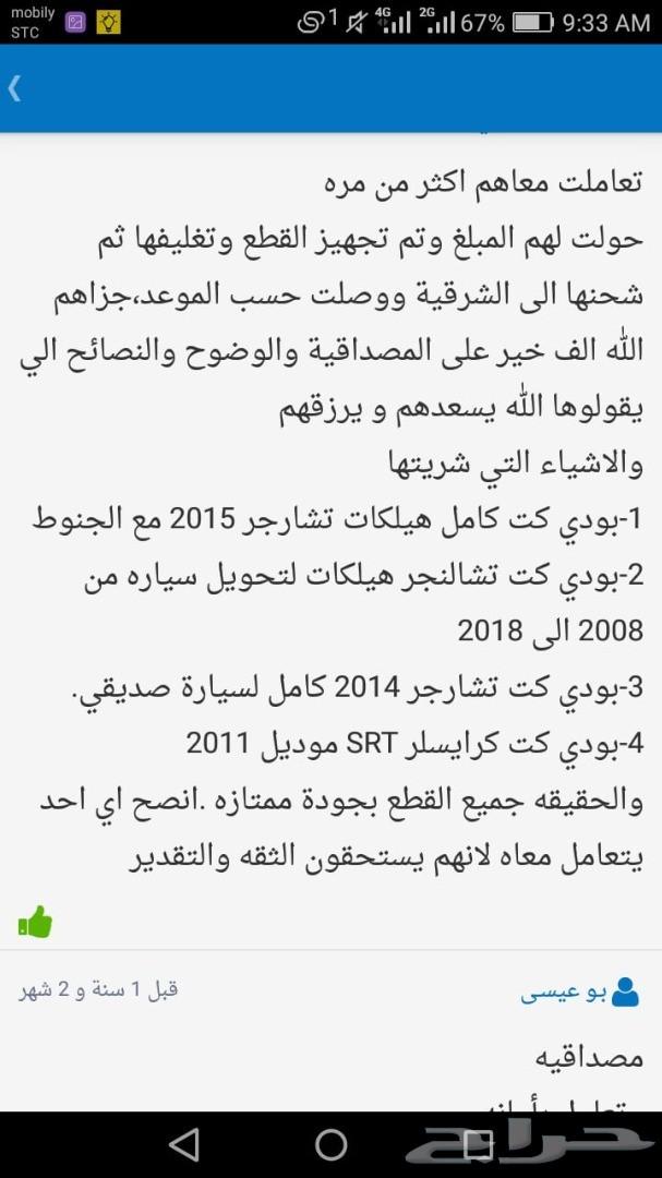 صاجة واجهة تشارجر 2011-2014