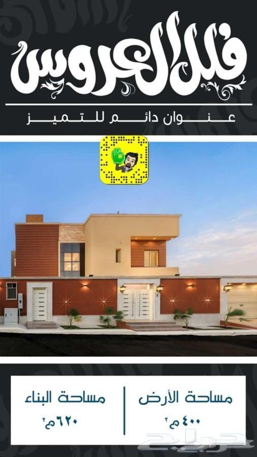 فلل فاخرة للبيع ( فلل العروس ) أبها