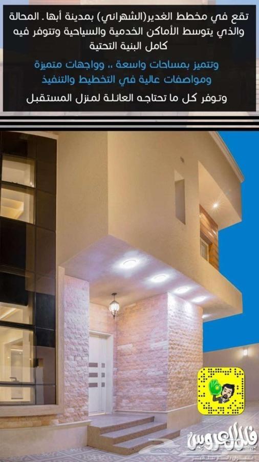 فلل فاخرة للبيع ( فلل العروس ) أبها