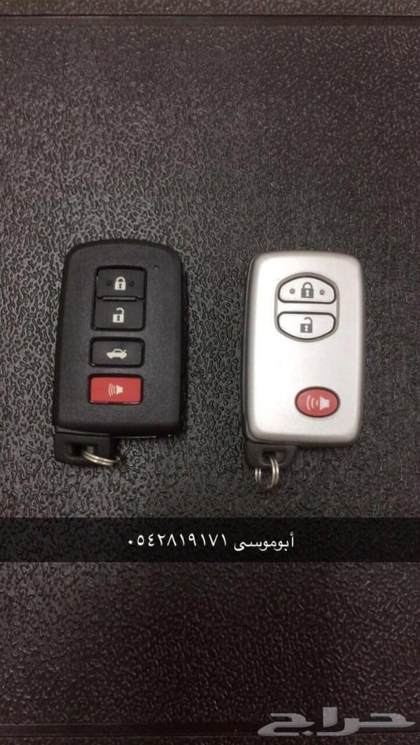ريموت تويوتا بصمة (الدمام-الخبر)