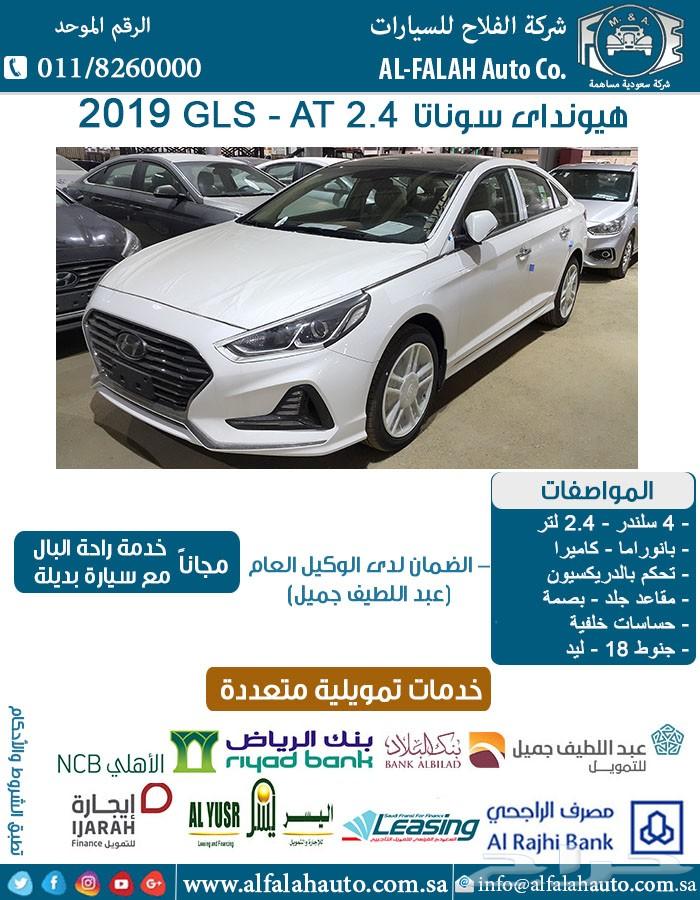 هيونداي سوناتا GLS بانوراما جلد (الوعلان)2019