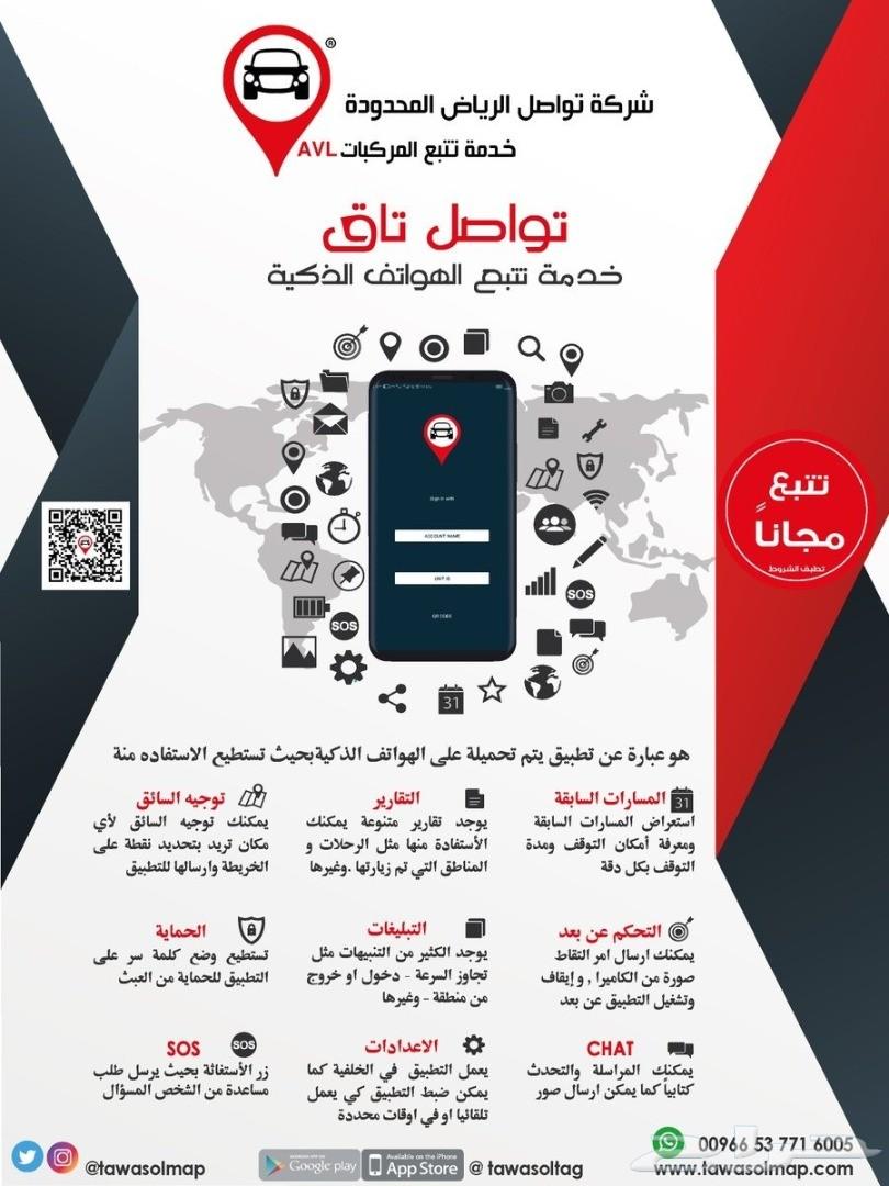جهاز التتبع علينا والاشتراك السنوي عليك