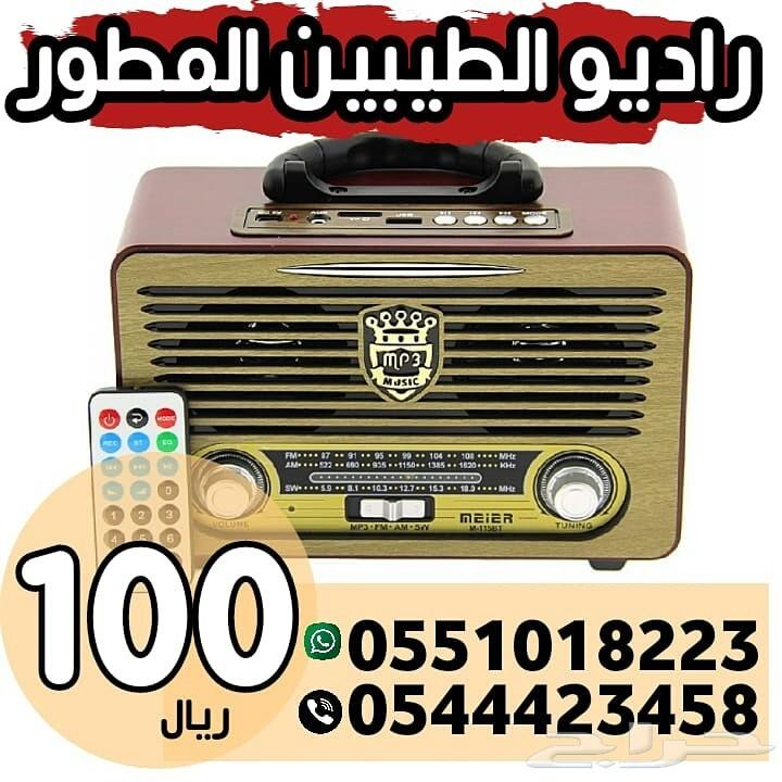 راديو الطبين 85 ريال ومنتجات أخرى