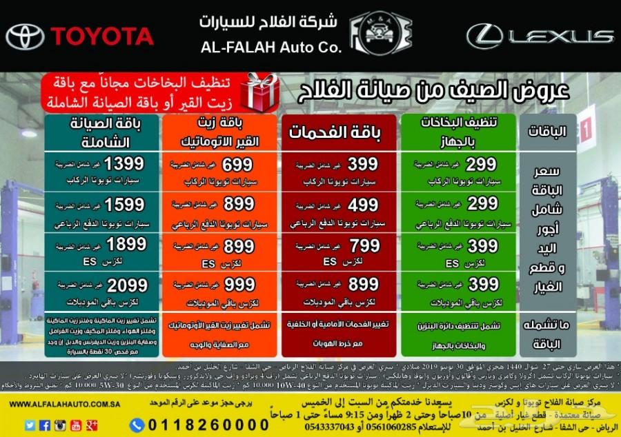 أفضل العروض على صيانة تويوتا ولكزس