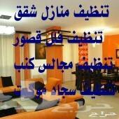 تنظيف كنب وشقق وخزانات